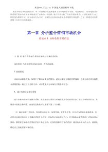 《如何进行整合营销》（PDF 73页）