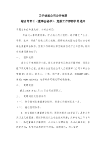 关于建筑公司公开竞聘