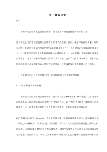 关于建筑评论(doc11)(1)