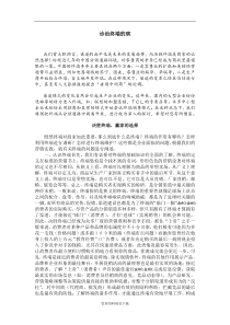 营销诊断—终端(1)