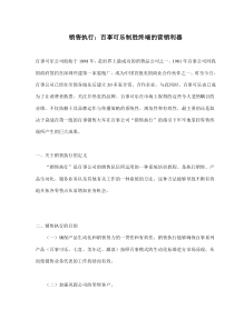 销售执行百事可乐制胜终端的营销利器(doc13)