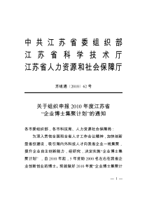 关于成立江苏省“333高层次人才培养工程”专家委员会的通知