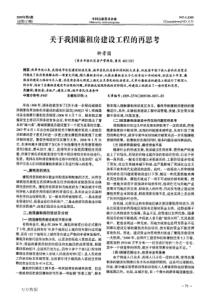 关于我国廉租房建设工程的再思考