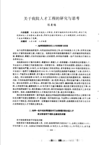 关于我院人才工程的研究与思考