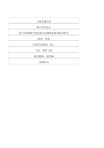 基于soa的数字化医院心电图设备集成技术研究