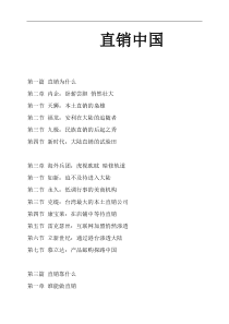 直销中国(doc145)(1)