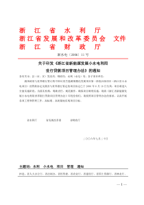 关于浙江师范大学附属中学迁扩建工程水土保持方案的批复