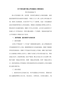 关于深化提升泰山学者建设工程的意见