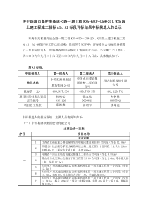 关于珠海市高栏港高速公路一期工程K35650K59201