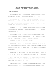 整合营销传播的中国主张与实践