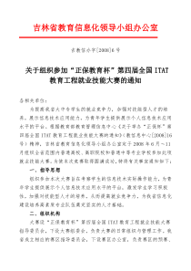 关于组织第三届全国ITAT教育工程就业技能大赛的通知