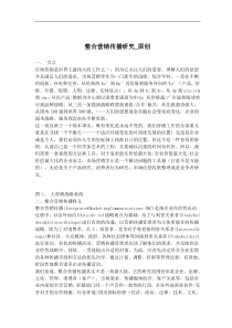 整合营销传播研究(doc13)(1)