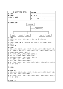 直销部职责说明书