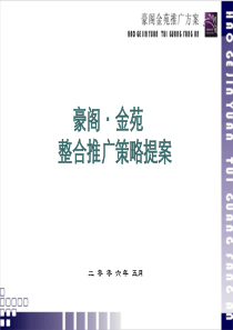 整合营销推广提案(修改)