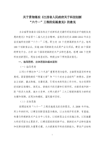 关于贯彻“六个一”工程的实施意见