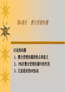 第4部分整合营销传播