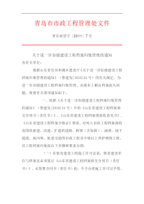 关于进一步加强建设工程档案归集管理的通知