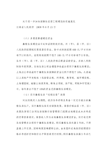 关于进一步加快保障性安居工程建设的实施意见