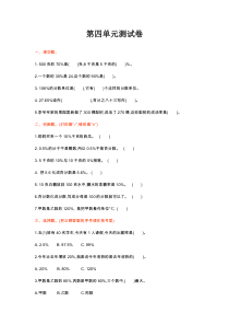 北师大版六年级数学上册第四单元测试卷