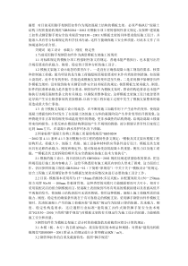 关于采用脚手架钢管扣件作为满堂模板支架时的施工设计要点[1]