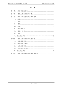 混凝土一般性质量缺陷处理施工方案