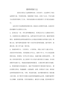 教师研修日志