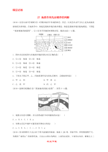 【重点考点】最新高考地理一轮复习-专题三-水文与地形-高频考点27-地质作用先后顺序的判断练习