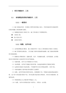 关键技术、工艺及工程实施的重点、难点分析和方案