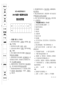 酒店试卷(酒店经营管理)B卷答案