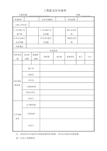 分包工程款支付申请单