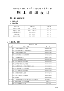 兴业春天技术施工组织设计