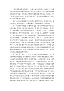 《读书是教师最好的修行》——读后感