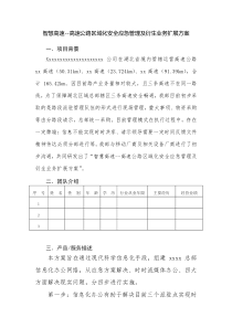 智慧高速--高速公路区域信息化方案项目商业计划书