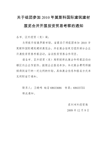 关于组团参加XXXX年莫斯科国际建筑建材