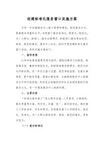 窗口服务管理方案