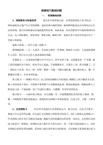 表演技巧基础训练-(1)