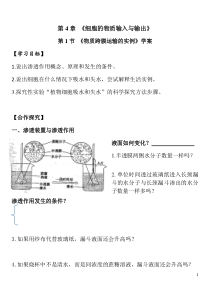 物质跨膜运输实例-导学案