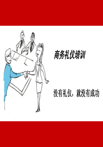 商务礼仪完整版2015ppt