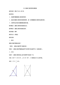 华师大版九年级数学上册24.2直角三角形的性质教案