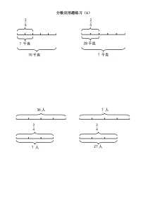 分数应用题线段图练习一