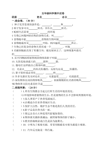 五年级科学上册期中试卷-(含答案)