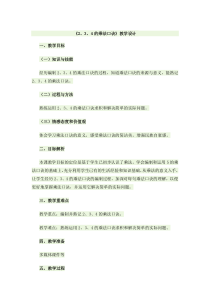 《2、3、4的乘法口诀》教学设计