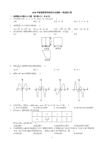 2018浙江高考数学试题及其官方答案