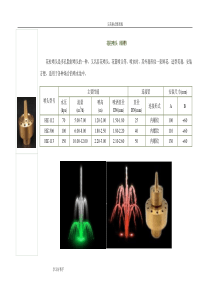 喷泉喷头型号及参数整理