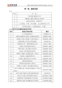 兴泰周家湾施工组织总设计