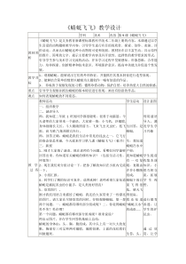 蜻蜓飞飞美术教案