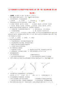 高中地理上册《第一章》综合测试题-新人教版必修1