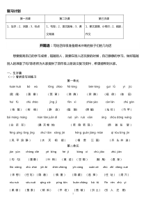 人教版四年级上册语文复习资料(完整版)