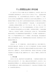 助理工程师个人思想及业务总结(xzk)