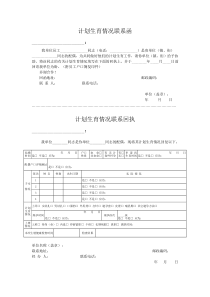 最新版计生函调空表